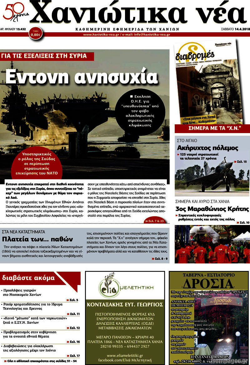 Χανιώτικα Νέα