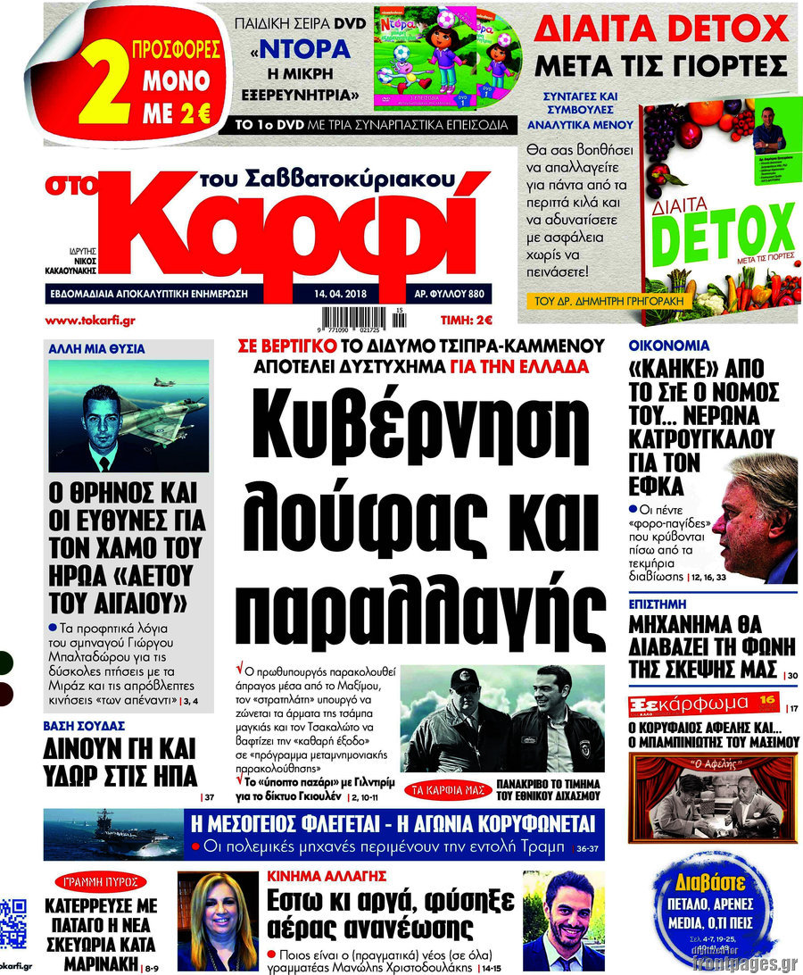στο Καρφί