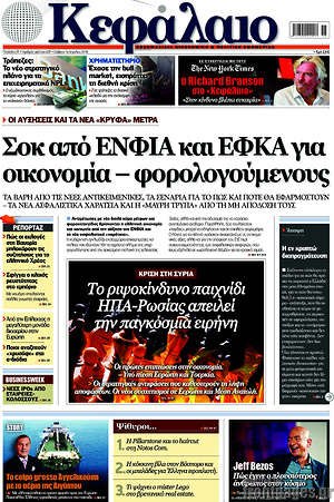 Πρωτοσέλιδο Κεφάλαιο