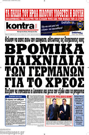 Kontra News: Βρόμικα παιχνίδια των Γερμανών για το χρέος