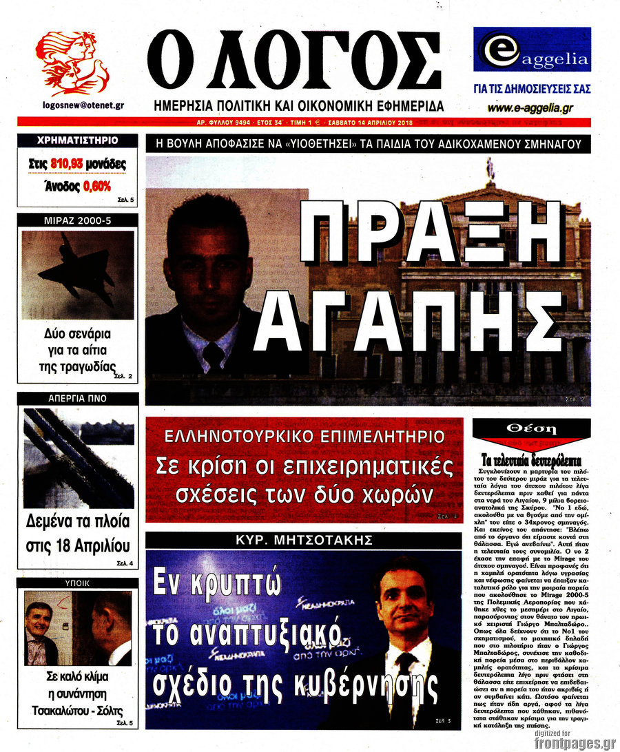 Ο Λόγος