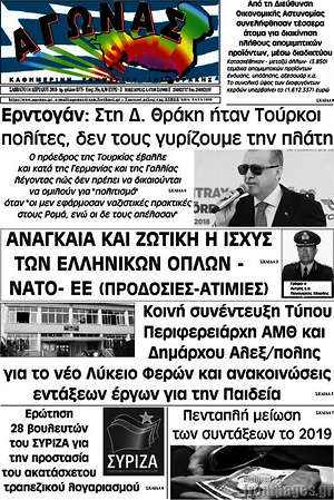 Πρωτοσέλιδο Αγώνας