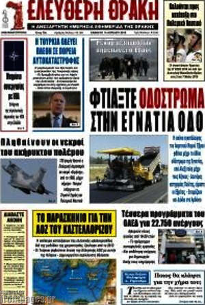 Πρωτοσέλιδο Ελεύθερη Θράκη