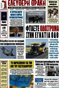 Ελεύθερη Θράκη