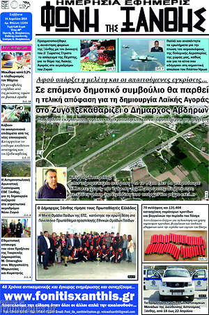 Πρωτοσέλιδο Φωνή της Ξάνθης