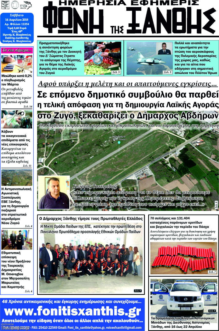 Φωνή της Ξάνθης