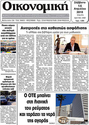 Πρωτοσέλιδο Οικονομική