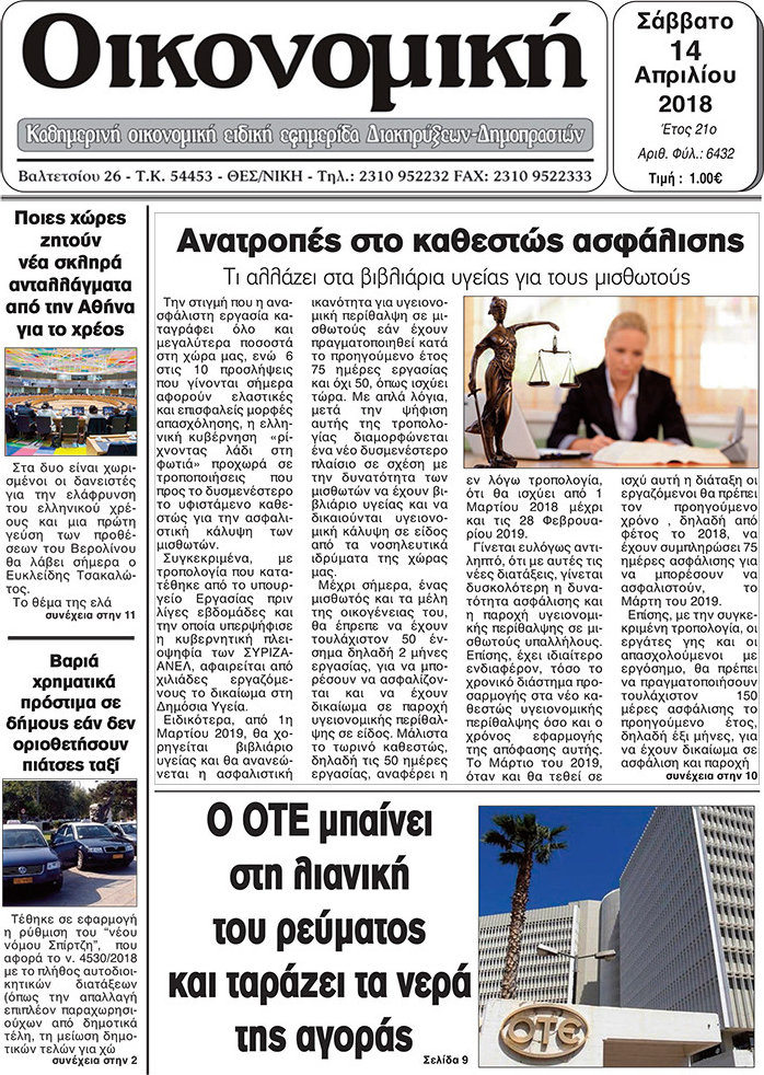 Οικονομική