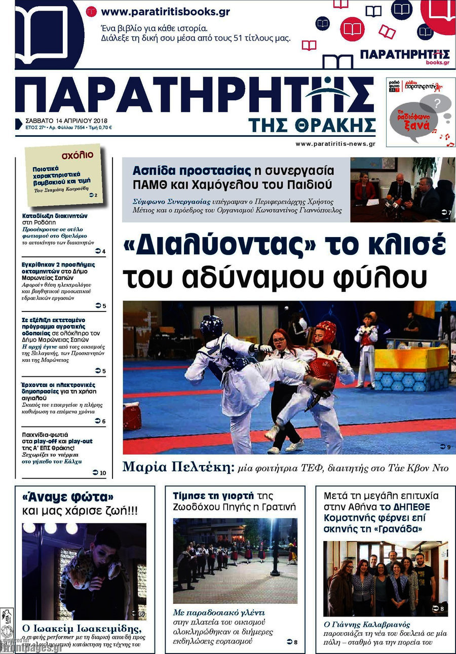 Παρατηρητής