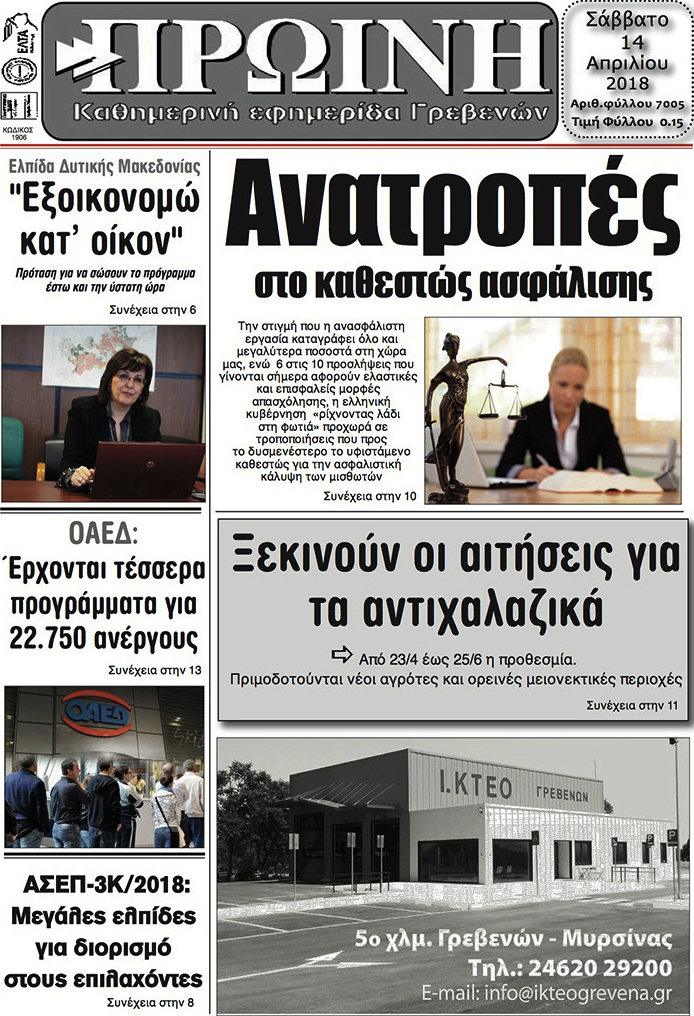 Πρωινή Γρεβενών