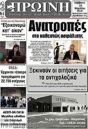 /Πρωινή Γρεβενών