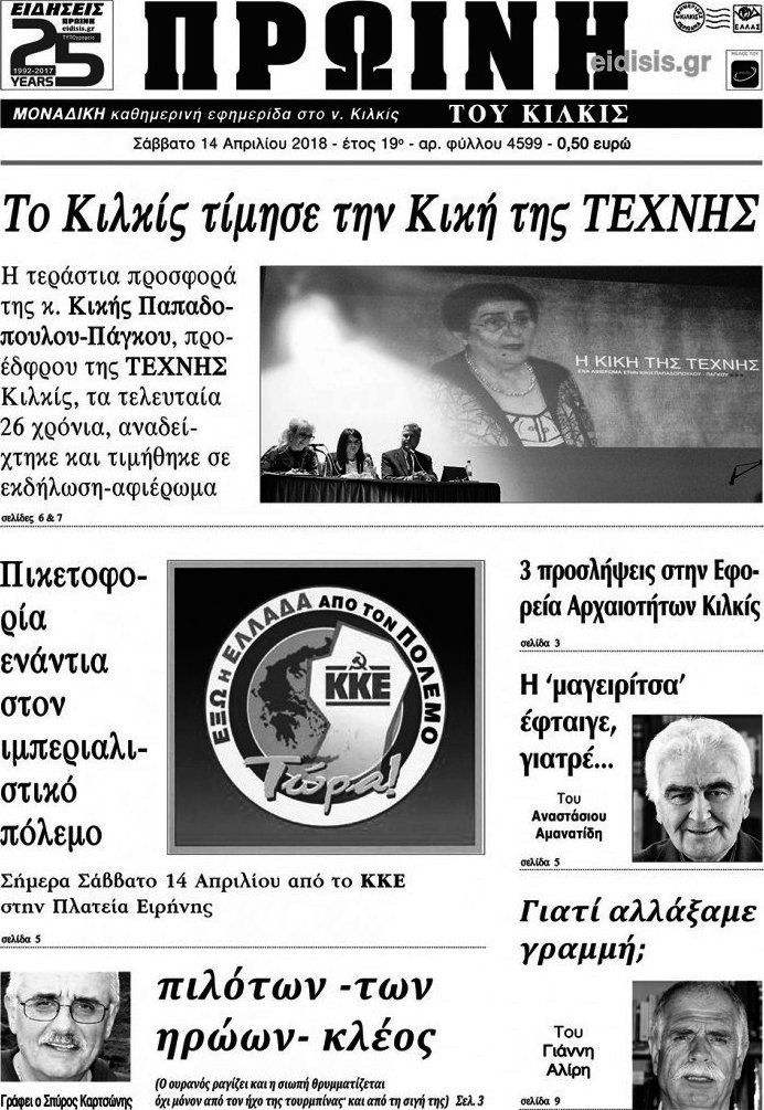 Πρωινή του Κιλκίς