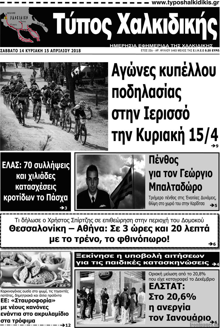 Τύπος Χαλκιδικής