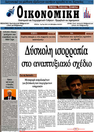 Πρωτοσέλιδο Οικονομική