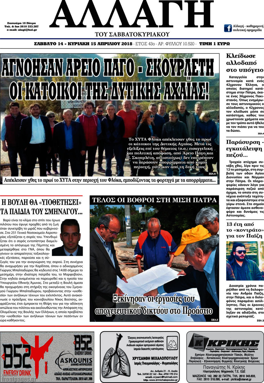 Αλλαγή