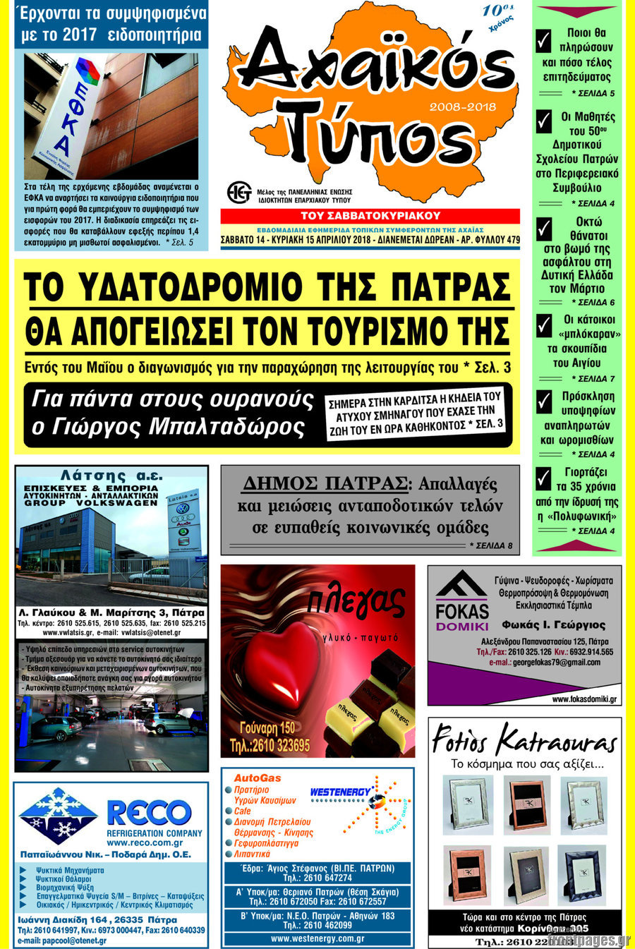 Αχαϊκός Τύπος