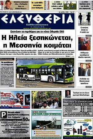 Πρωτοσέλιδο Ελευθερία