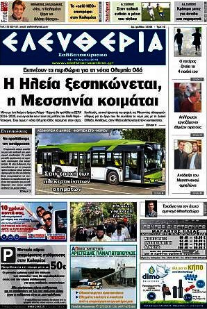 Ελευθερία