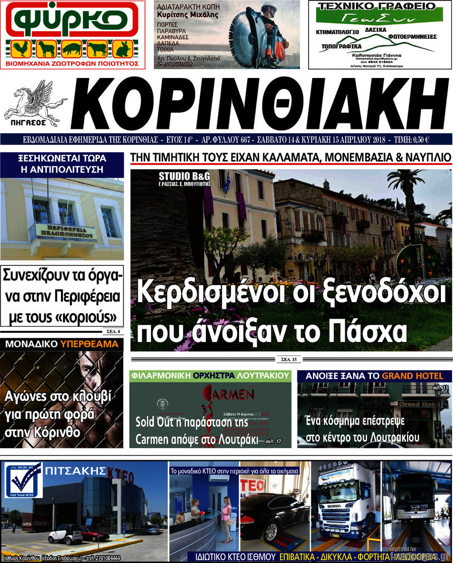 Κορινθιακή