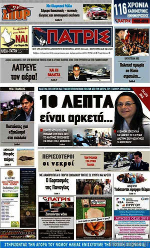 Πρωτοσέλιδο Πατρίς