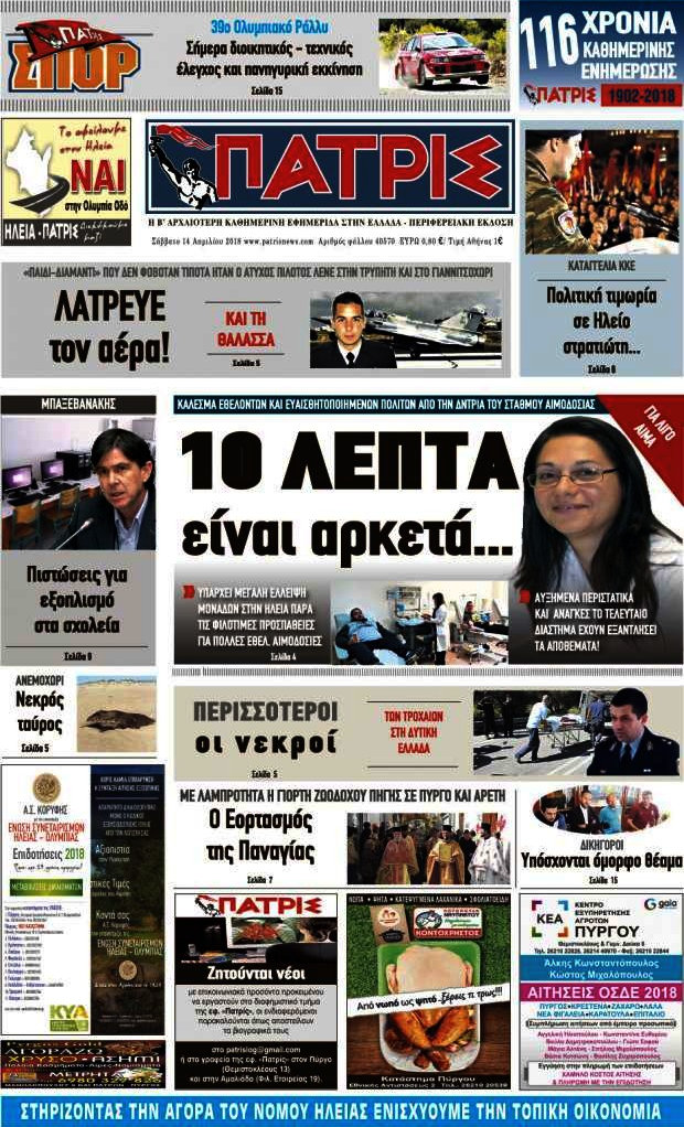 Πατρίς