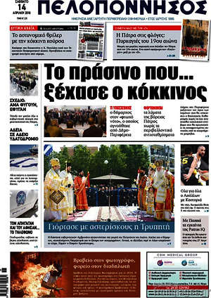 Πρωτοσέλιδο Πελοπόννησος
