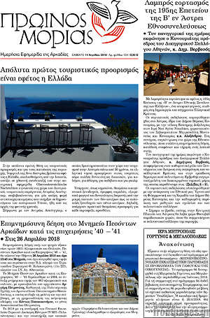 Πρωτοσέλιδο Πρωινός Μοριάς