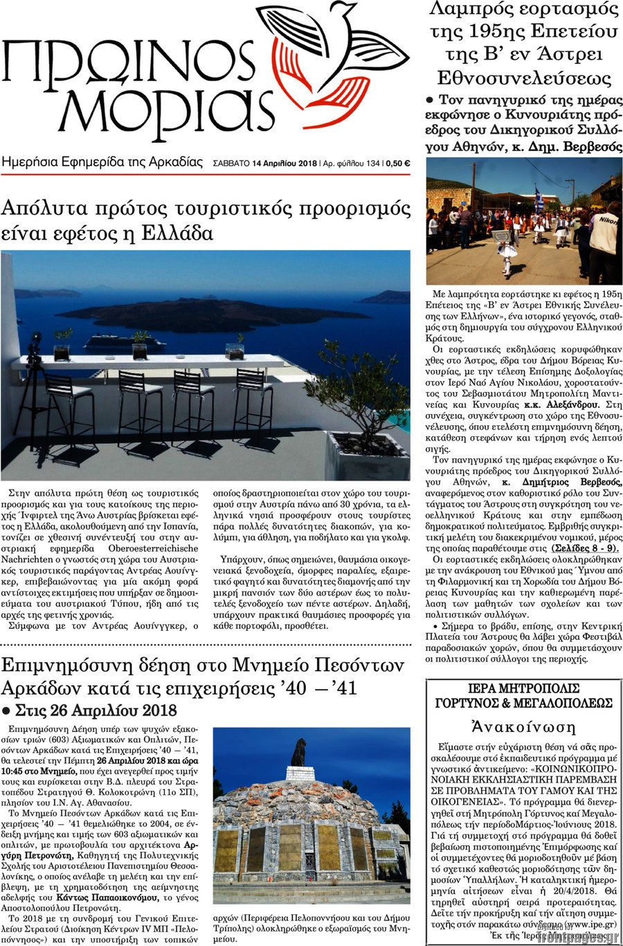 Πρωινός Μοριάς