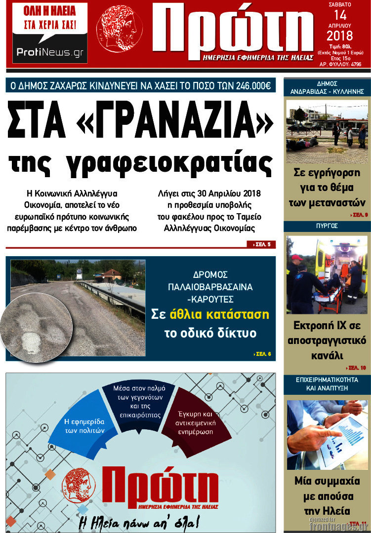 Πρώτη
