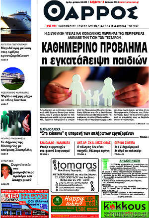 Πρωτοσέλιδο Θάρρος