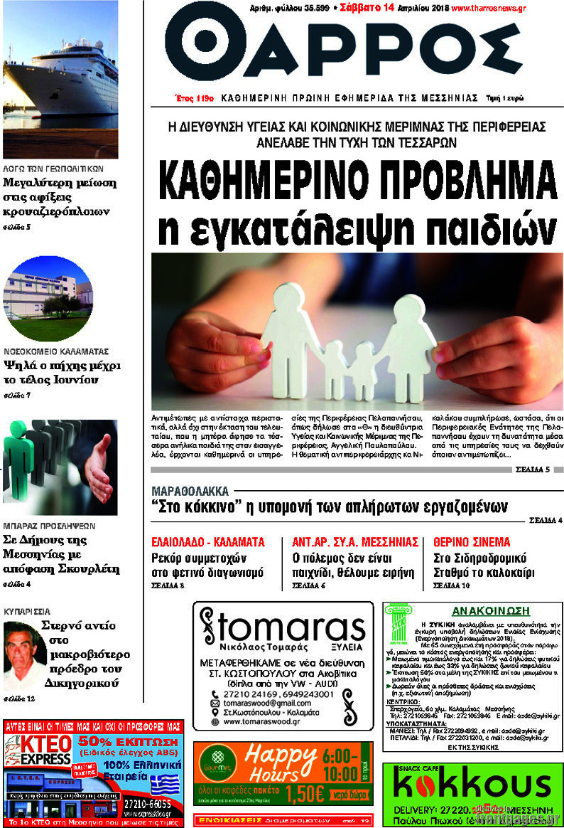 Θάρρος