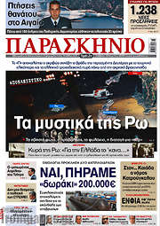 /Το Παρασκήνιο