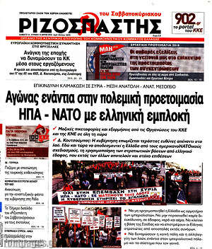 Ριζοσπάστης - Αγώνας ενάντια στην πολεμική προετοιμασία ΗΠΑ - ΝΑΤΟ με ελληνική συμμετοχή