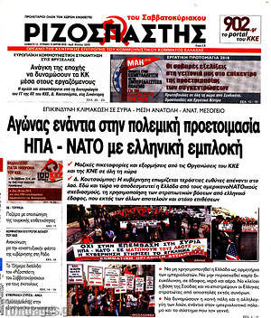 Ριζοσπάστης: Αγώνας ενάντια στην πολεμική προετοιμασία ΗΠΑ - ΝΑΤΟ με ελληνική συμμετοχή