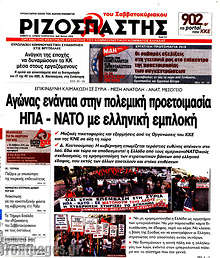 Αγώνας ενάντια στην πολεμική προετοιμασία ΗΠΑ - ΝΑΤΟ με ελληνική συμμετοχή