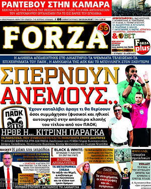 Πρωτοσέλιδο εφημερίδας Forza - protoselida