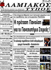 /Λαμιακός Τύπος