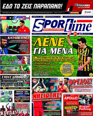 Πρωτοσέλιδο εφημερίδας SporTime - protoselida