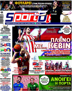 Πρωτοσέλιδο εφημερίδας Sport Day - protoselida