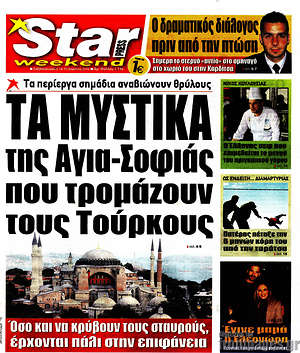 Πρωτοσέλιδο εφημερίδας Star press - protoselida
