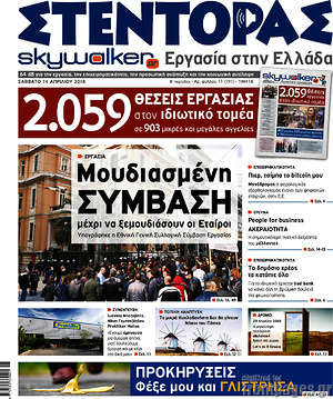 Πρωτοσέλιδο Στέντορας