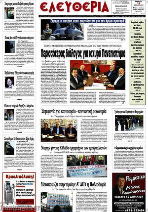Πρωτοσέλιδο Ελευθερία
