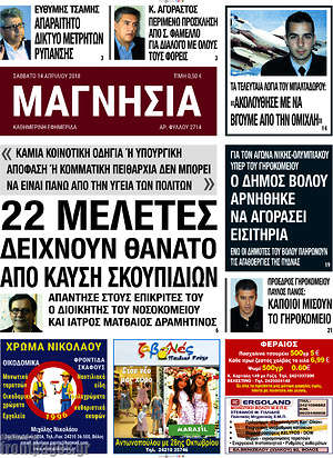 Πρωτοσέλιδο Μαγνησία