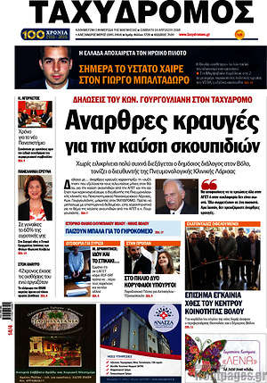 Πρωτοσέλιδο Ταχυδρόμος