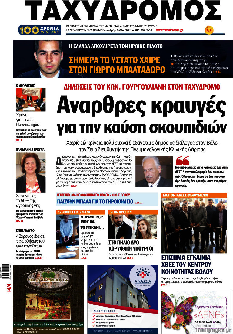 Ταχυδρόμος