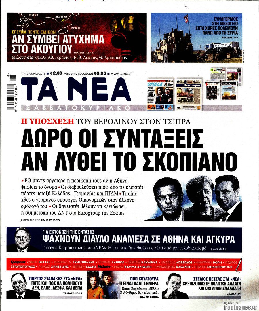 Τα Νέα