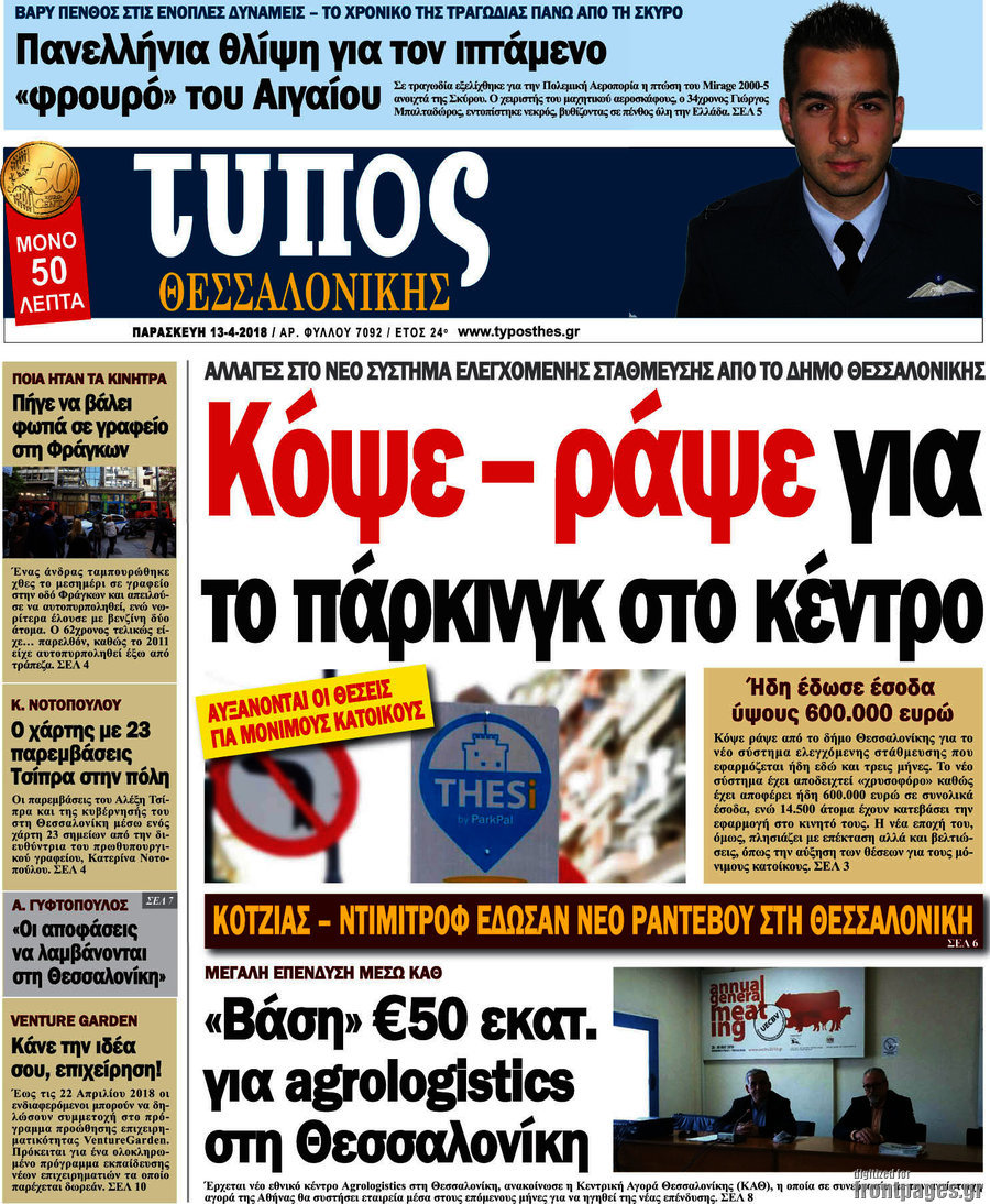 Τύπος Θεσσαλονίκης