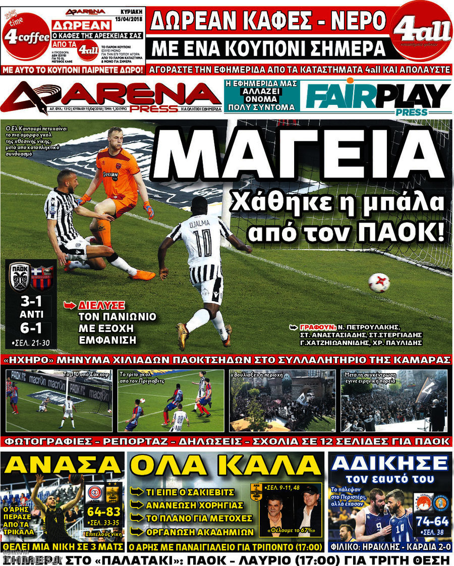 Εφημερίδα Fair Play 15/4/2018