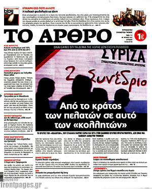 Πρωτοσέλιδο εφημερίδας Άρθρο - protoselida