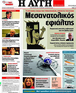 Αυγή: Μεσανατολικός εφιάλτης